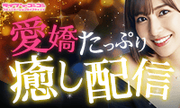 ライブでGOGO