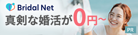 Yahoo!グループの結婚情報サービス:ブライダルネット