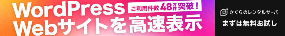 格安レンタルサーバー