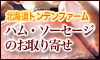 北海道トンデンファーム