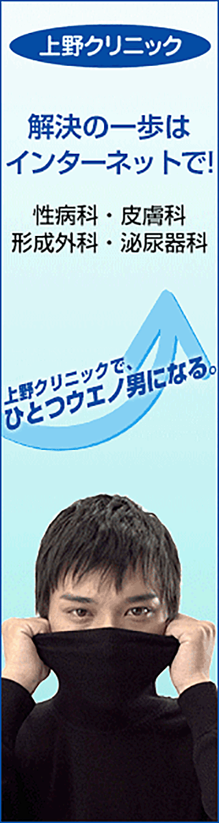 上野クリニック