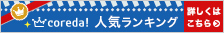 おすすめ情報