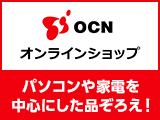 毎日が激安特価NTT-X Store