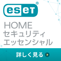 総合ウイルス対策ソフト「ESET Smart Security」