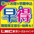 LECオンライン 東京リーガルマインド 通信講座