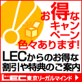 LECオンライン 東京リーガルマインド 通信講座