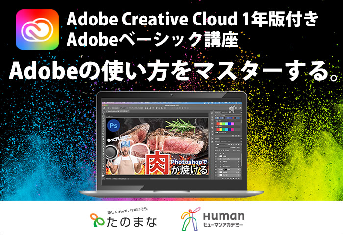 多分最安値 Adobe Cs6がさらにお買得価格で安く購入できる Adobeソフト通販サイト コネクト