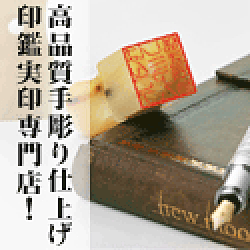 印鑑 実印作成マニュアル最新版