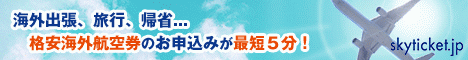 skyticket.jp
