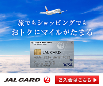 2022年5月】JALパック ツアーの割引クーポンコード・セールまとめ 