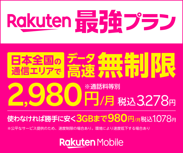 21年9月更新 最大限に安く 楽天モバイル Rakuten Un Limit Vi を割引で契約 利用する方法 ビリオンログ Billion Log