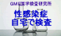 GME医学検査研究所 郵送検査キット公式サイト
