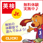 英検Jr. オンライン版学習教材公式サイト