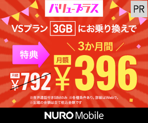 【nuro mobile】利用モニター