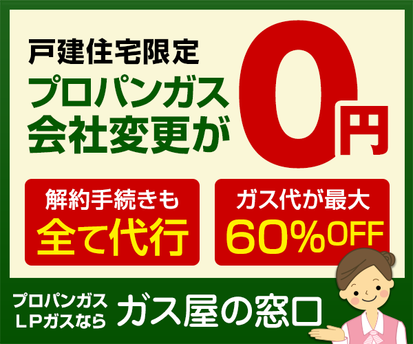 北海道旭川市 プロパンガス販売店 プロパンガスを格安で購入する方法 おすすめ業者 会社一覧
