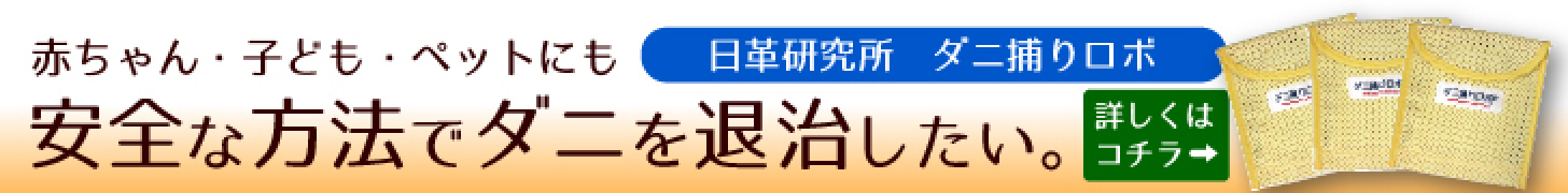 害虫を愛してやまない研究者 タモリ倶楽部 小さな動物園 趣味とつくばのお役立ち情報