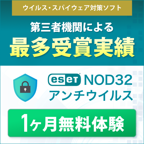 アンチウイルス製品「ESET　NOD32アンチウイルス」販売