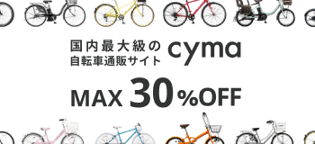 自転車屋で安いのはどこ 大手9店の価格と品質を比較 ウェルの自転車ブログ