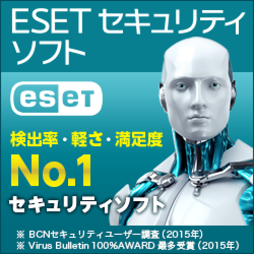 ESETセキュリティソフト公式サイト