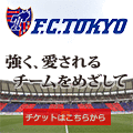 【FC東京】日本代表を多数輩出するJリーグ1部チーム