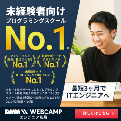 ウェブキャンプ(WebCamp)