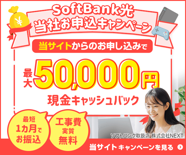 yahoo bb adslから光にするならソフトバンク光が本当にお勧め 光回線の教科書