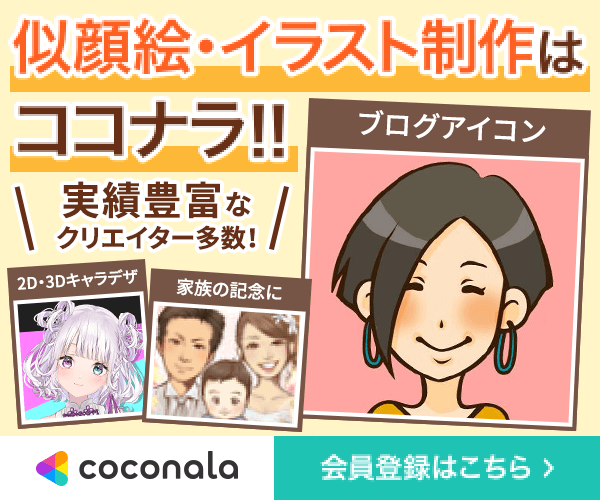 ココならきっと