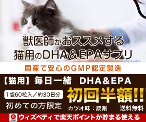 シニア猫サプリ「毎日一緒DHA＆EPA」