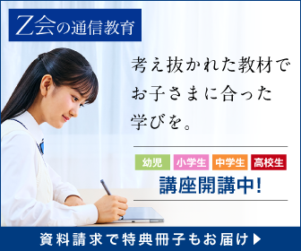 z会中学生のスタートセットが安い 便利 紹介制度特典でお得 もぶこむ