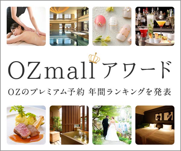厳選ホテル・旅館・レストラン・ 美容室の贅沢プランをお得に予約。東京女子に人気【OZmall】