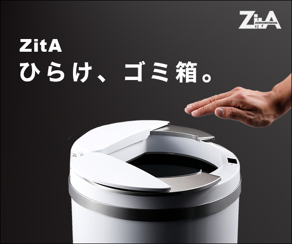 T-ポイント5倍】 ZitA 新品未開封 45L ダストボックス ゴミ箱 ジータ 