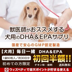 犬用 毎日一緒DHA＆EPA