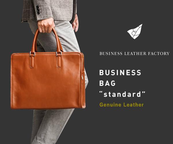 Business Leather Factory(ビジネスレザーファクトリー)バッグの口コミ 