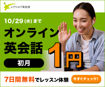 オンライン英会話レアジョブ 講師の質は toeic985点取得者解説 公務員3回突破 toeic985点 きなこの学校