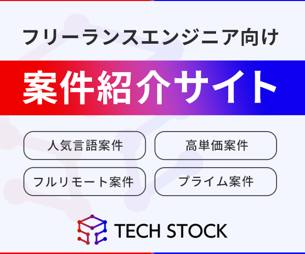 転職サイトTech Stockの公式バナー