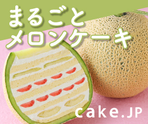 まるごとメロンケーキはお取り寄せ可能 メロン丸ごと一個を贅沢に使ったサプライズスイーツ Cafe Release カフェリリース