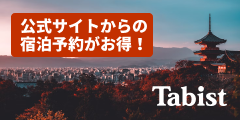 【公式】Tabist（タビスト）宿泊予約サイト