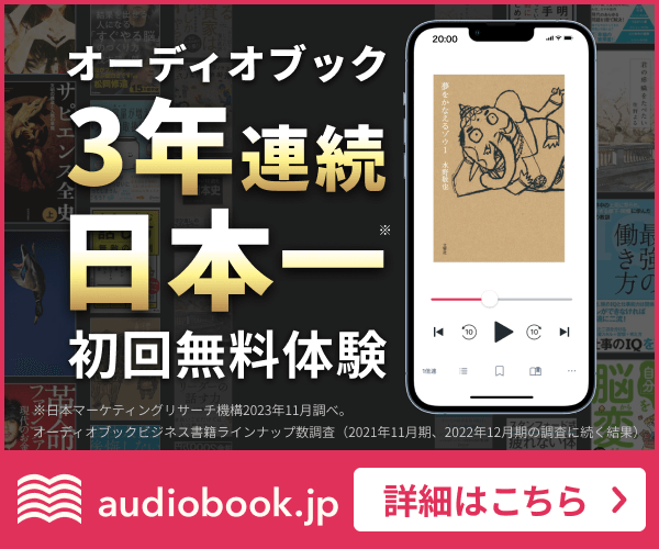 audiobook.jp tag 109