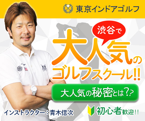 東京インドアゴルフのポイント対象リンク