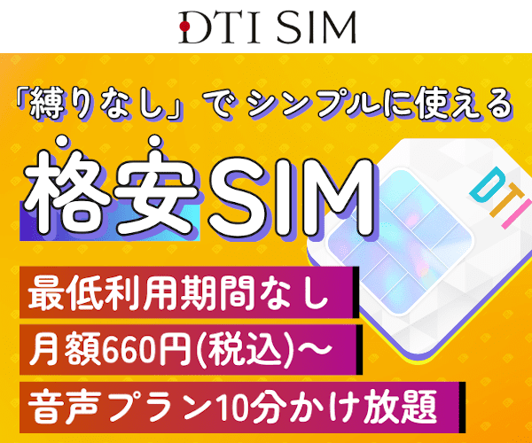 Dti Simでビットカードは使えるの 公式サイトに聞いてみた