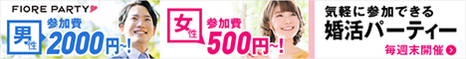 フィオーレパーティー