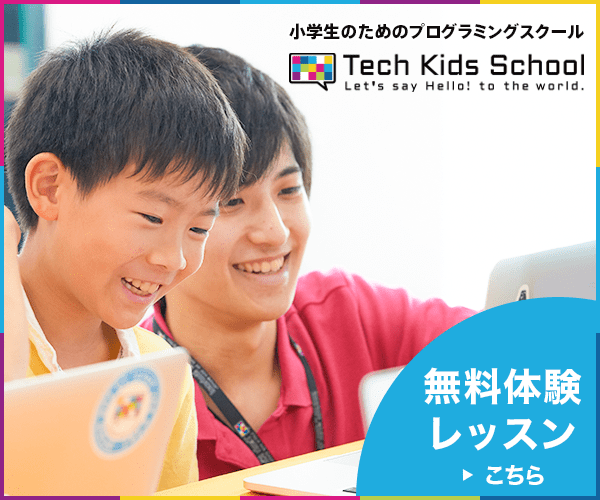 サイバーエージェントが運営する小学生向けプログラミングスクール『Tech Kids School』