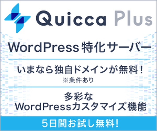 Quicca Plus（クイッカプラス）