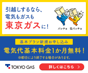 東京ガスの電気の評判と口コミ 基本プラン もらえる電気の料金とキャンペーン らんぷ 安い電気とキャンペーンのお得情報