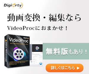多機能動画処理ソフト【VideoProc】サムネイル
