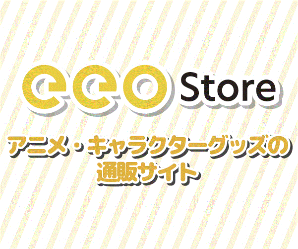 アニメ・キャラクターグッズ「eeo Store」がお得 - d払い ポイントGET