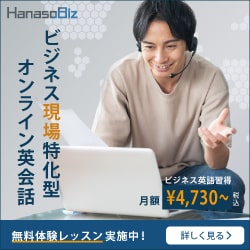HanasoBiz公式サイト