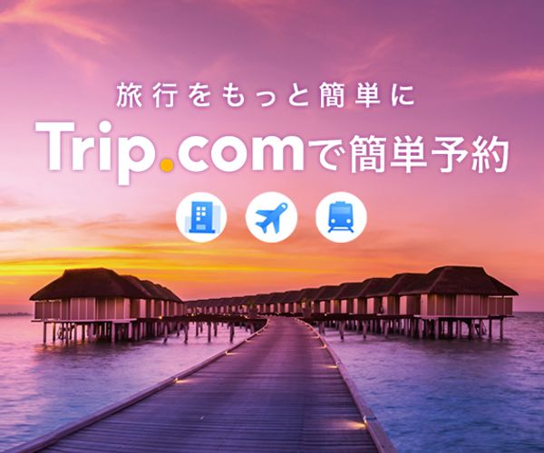 トリップドットコム 公式サイト｜航空券・ホテル・列車予約ならTrip.com