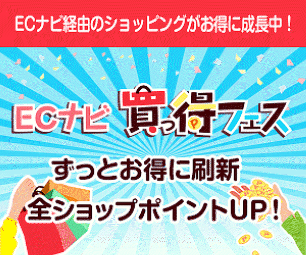 ECナビ