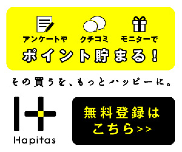 ハピタス
